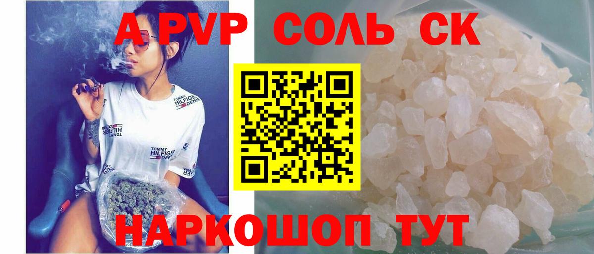 Альфа ПВП крисы CK Волжск