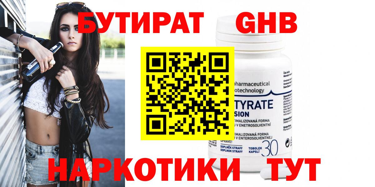 Бутират  Вход с VPN  Волжск  БУТИРАТ вода 
