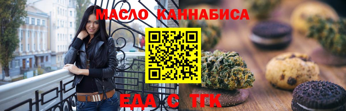 Волжск  Еда ТГК конопля  Вход с VPN 