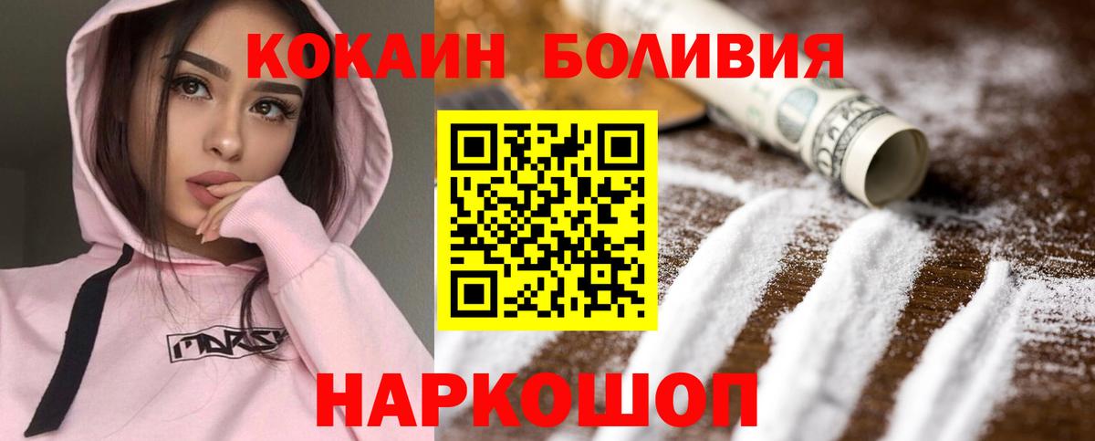 КОКАИН Fish Scale  COCAIN Боливия  Вход с VPN  Волжск 