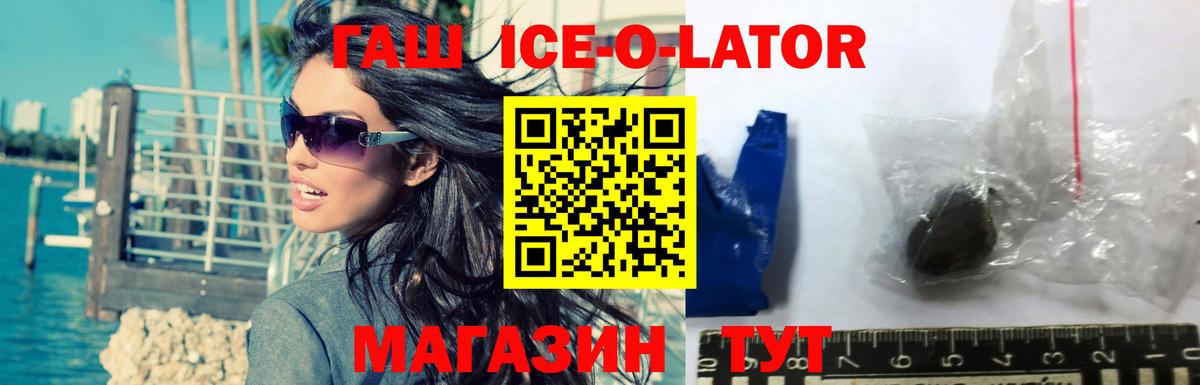 Гашиш Ice-O-Lator Волжск