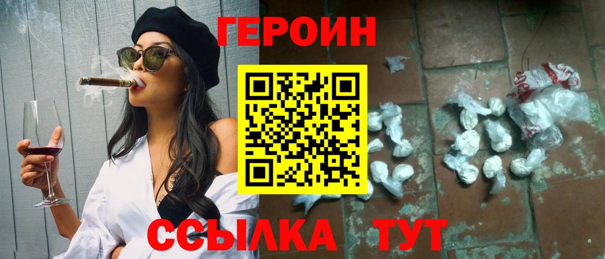 Волжск  Героин хмурый  Вход с VPN 