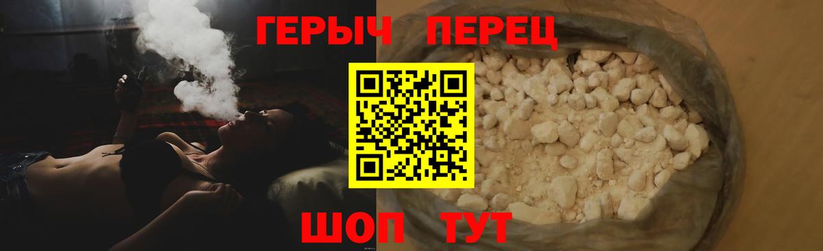 Героин герыч Волжск