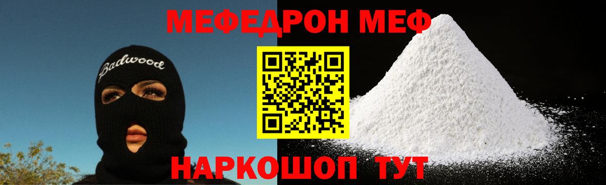 Мефедрон мука Волжск