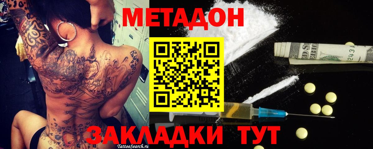 МЕТАДОН белоснежный  Вход с VPN  omg ССЫЛКА  Метадон мёд  Волжск 